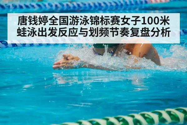 breaststroke swimmer pool competition