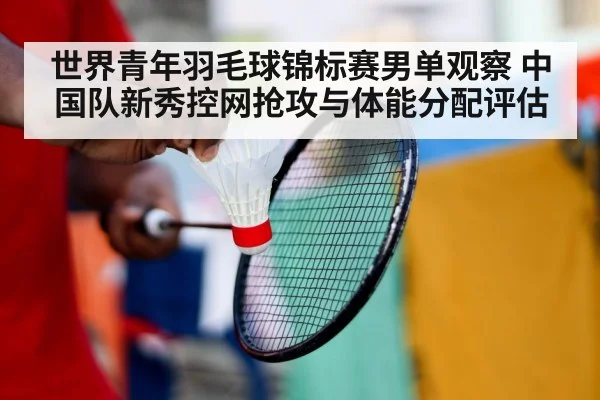 badminton player stamina match